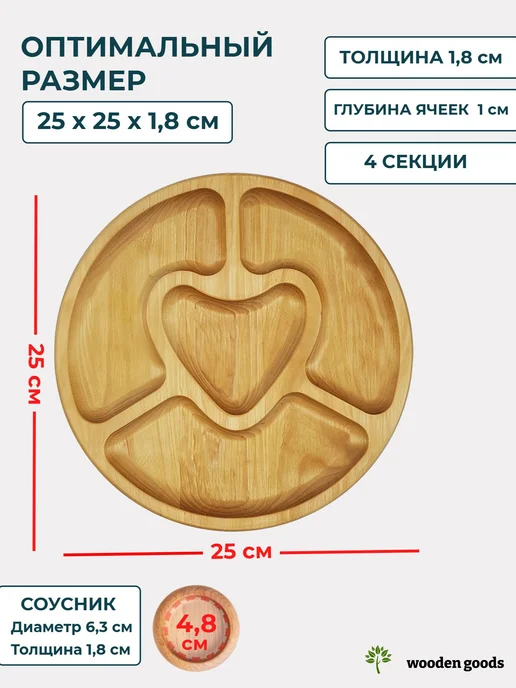 Wooden-goods Менажница деревянная с соусником круглая 25 см 4 секции, вариант, фото 2