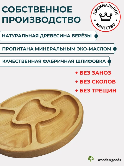 Wooden-goods Менажница деревянная с соусником круглая 25 см 4 секции, вариант, фото 3