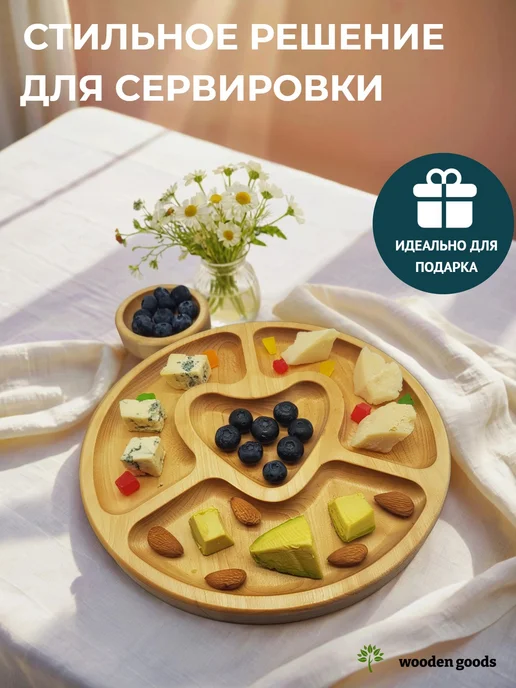 Wooden-goods Менажница деревянная с соусником круглая 25 см 4 секции, вариант, фото 4