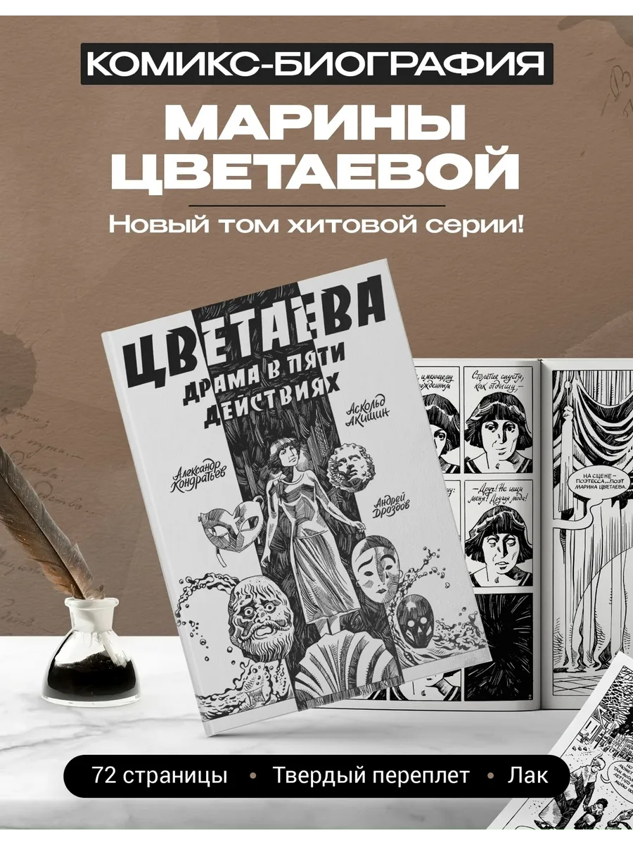 Цветаева. Драма в пяти действиях