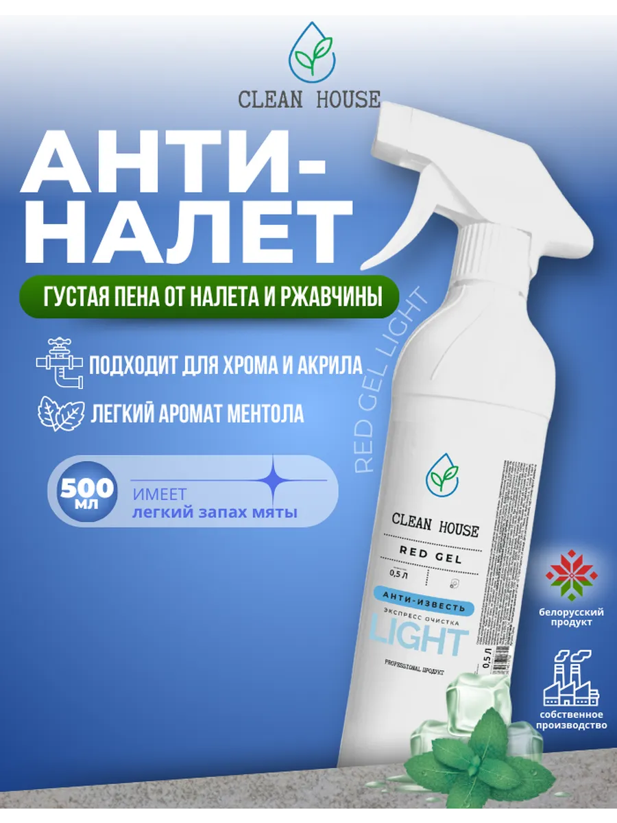 Чистящее средство для ванны от известкового налета