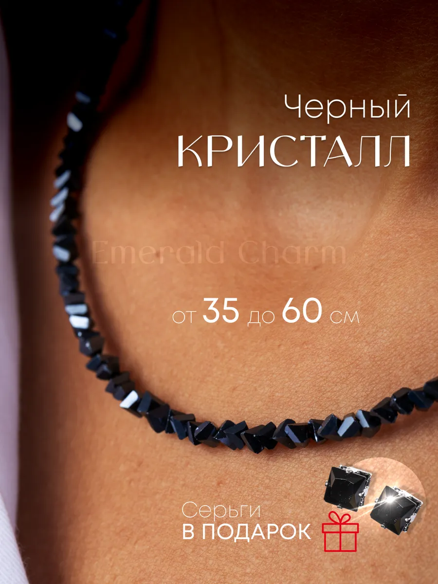 Бусы женские из камней на шею Черный Кристалл бижутерия