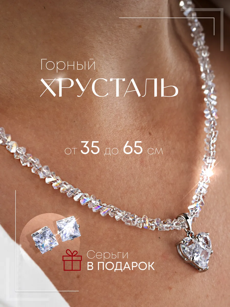 Бусы женские из камней Горный Хрусталь Сердце искусственный