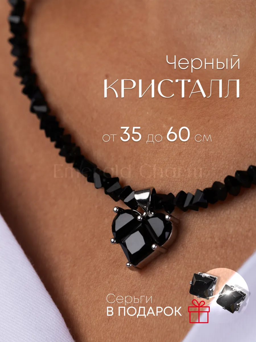 Бусы женские из камней на шею Сердце Черный Кристалл