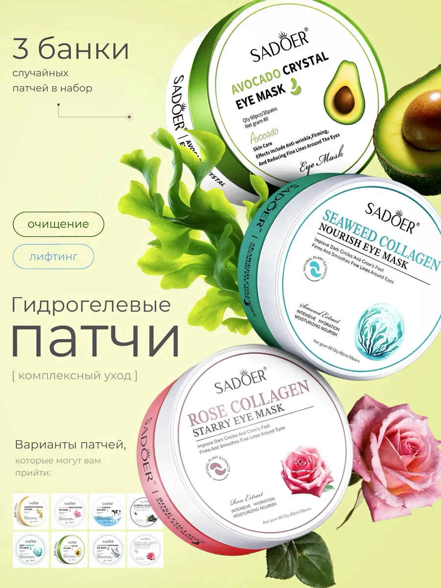 Патчи для глаз 180 шт.