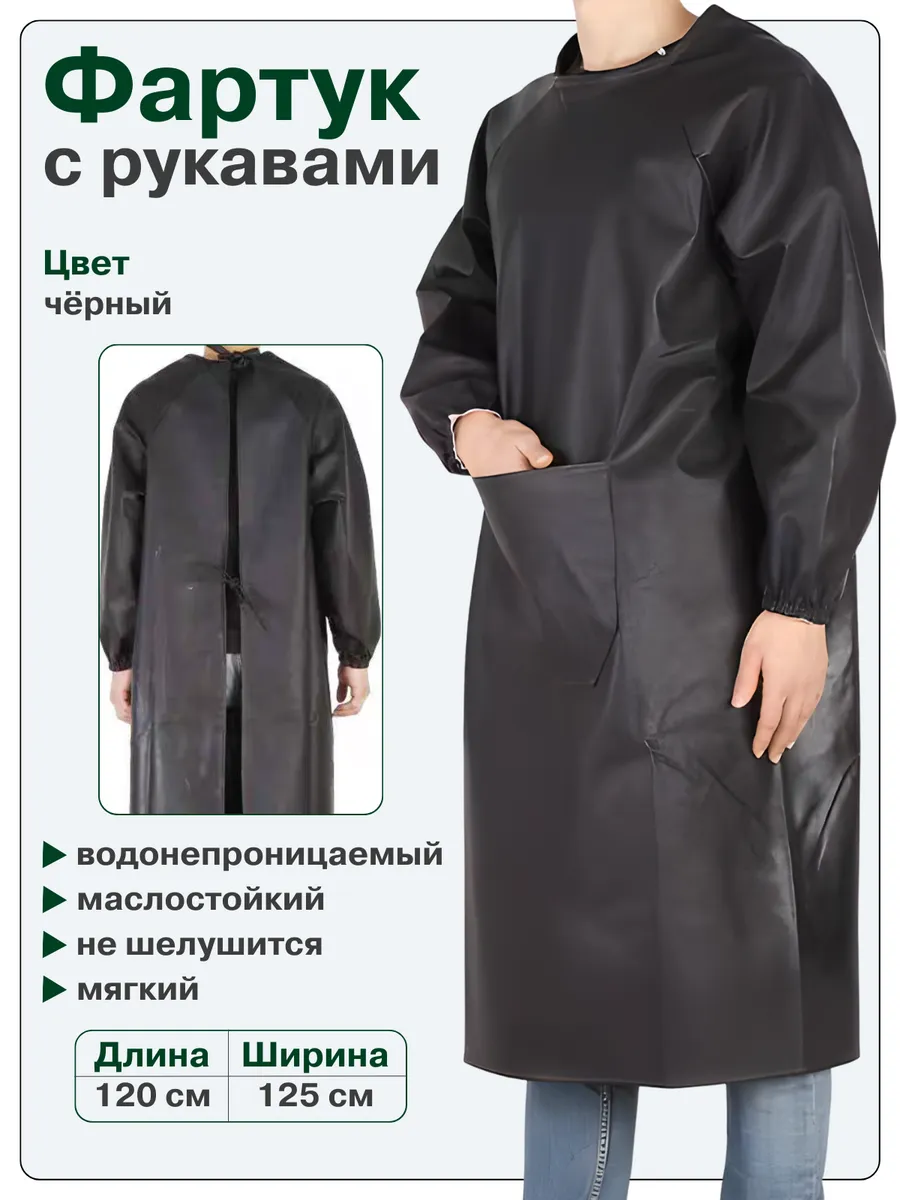Фартук рабочий 120х125 с рукавами