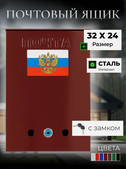 Почтовый ящик с замком вишневый, красный