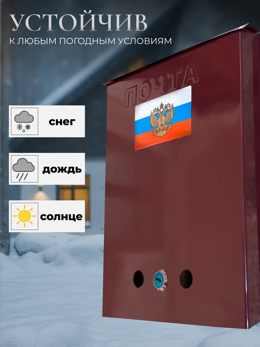 Почтовый ящик с замком вишневый, красный, фото 3