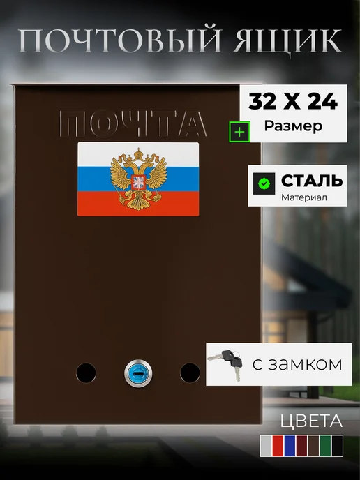 Почтовый ящик с замком синий, коричневый