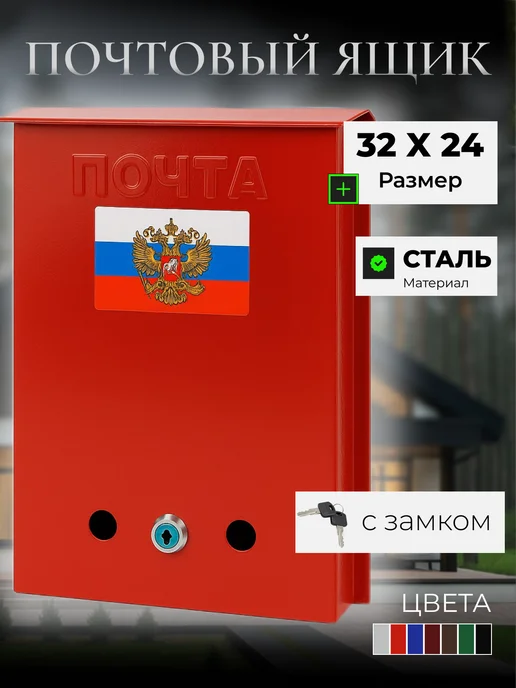 Почтовый ящик с замком красный, красный