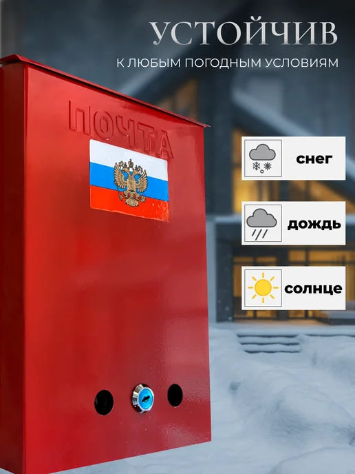 Почтовый ящик с замком красный, красный, фото 3