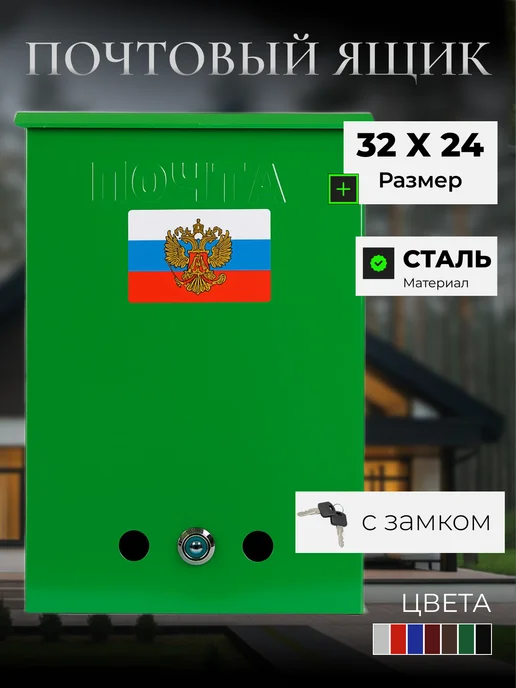 Почтовый ящик с замком светло-зеленый, зеленый