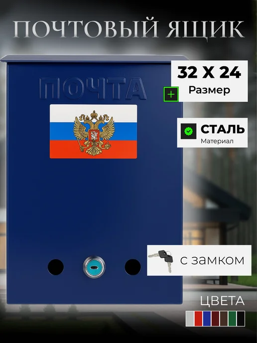 Почтовый ящик с замком синий, синий