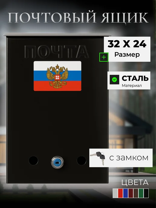 Почтовый ящик с замком черный, черный