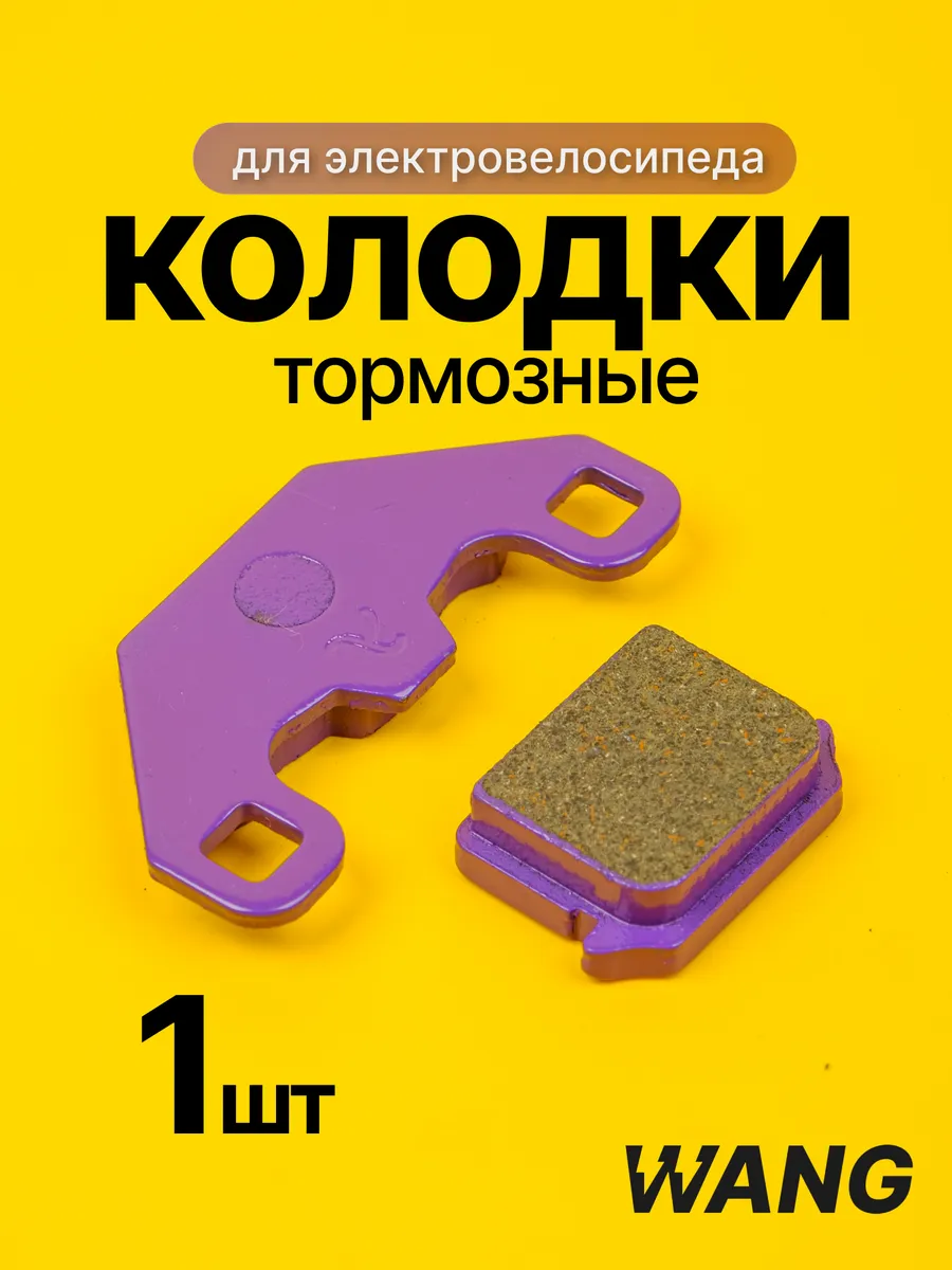 Керамические тормозные колодки для электровелосипеда
