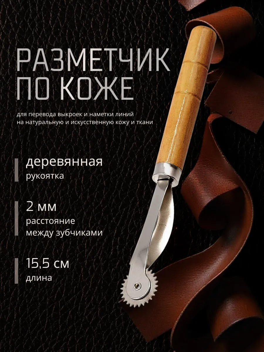 Разметчик по коже