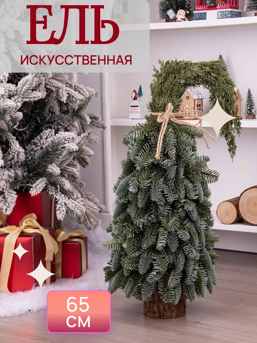 Сосна искусственная новогодняя 65см