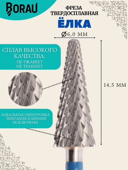 BORAU Фреза для маникюра синяя елка конус для снятия, синий, фото 2