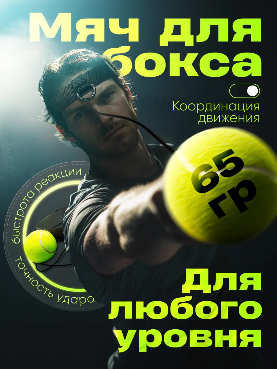 Файтбол мяч для бокса на резинке