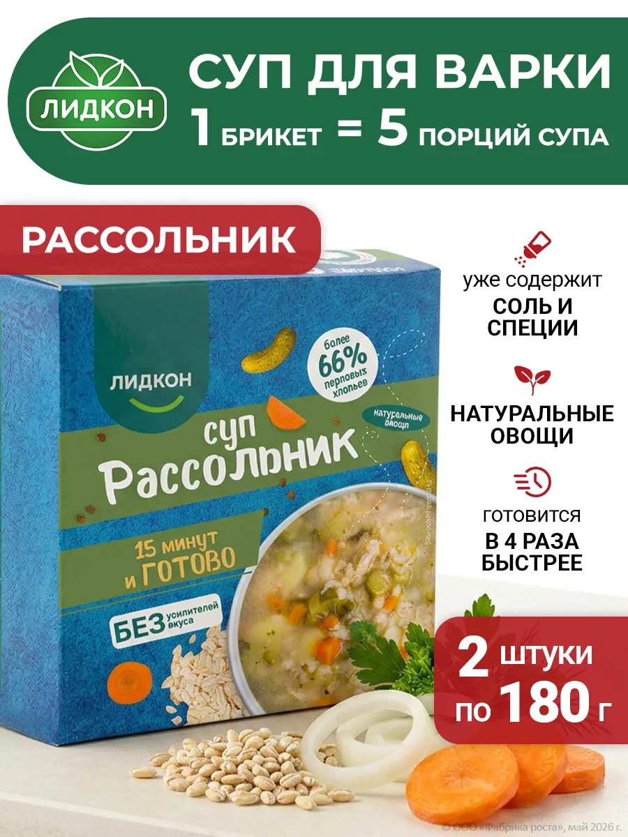 Суп рассольник в брикетах белорусский лидский