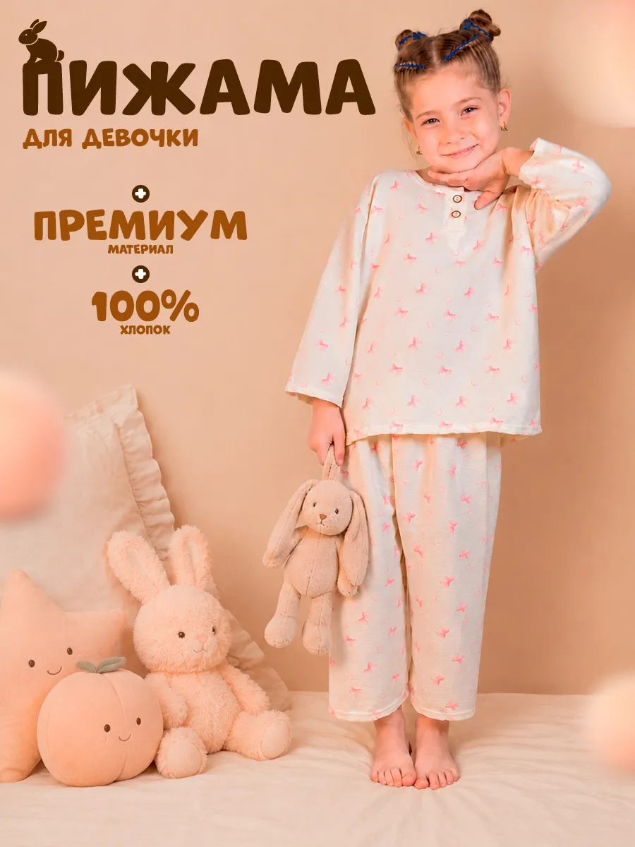 Пижама детская со штанами комплект