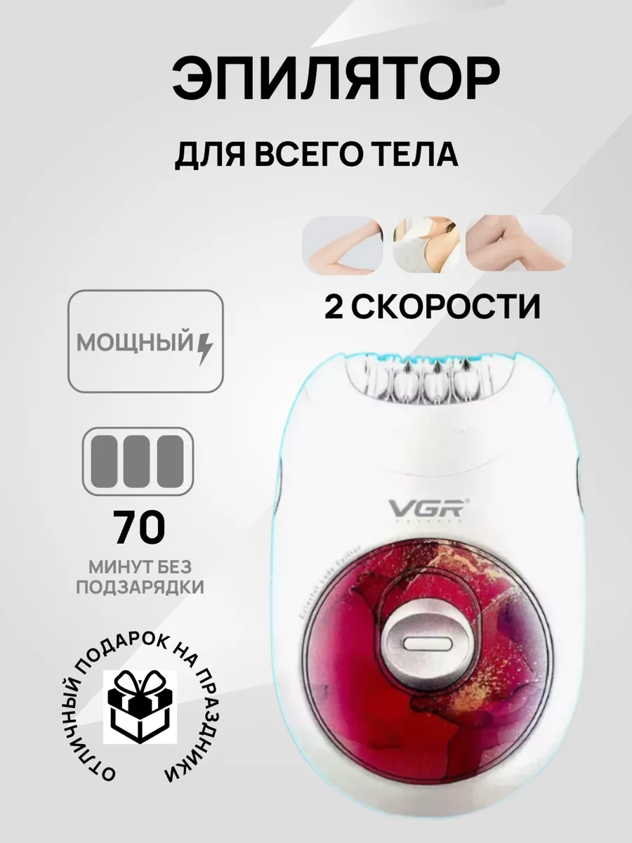 Эпилятор