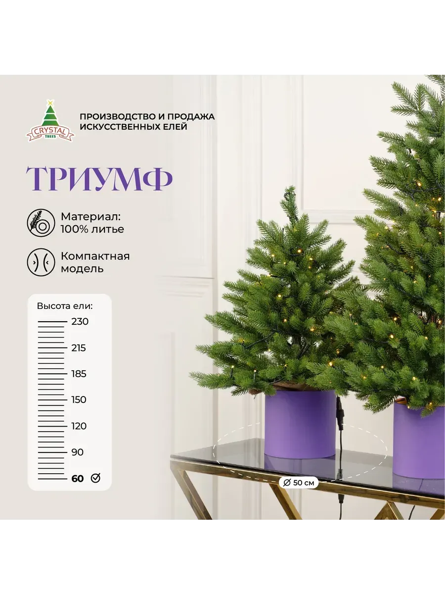 Елка искусственная Триумф с гирляндой 60 см