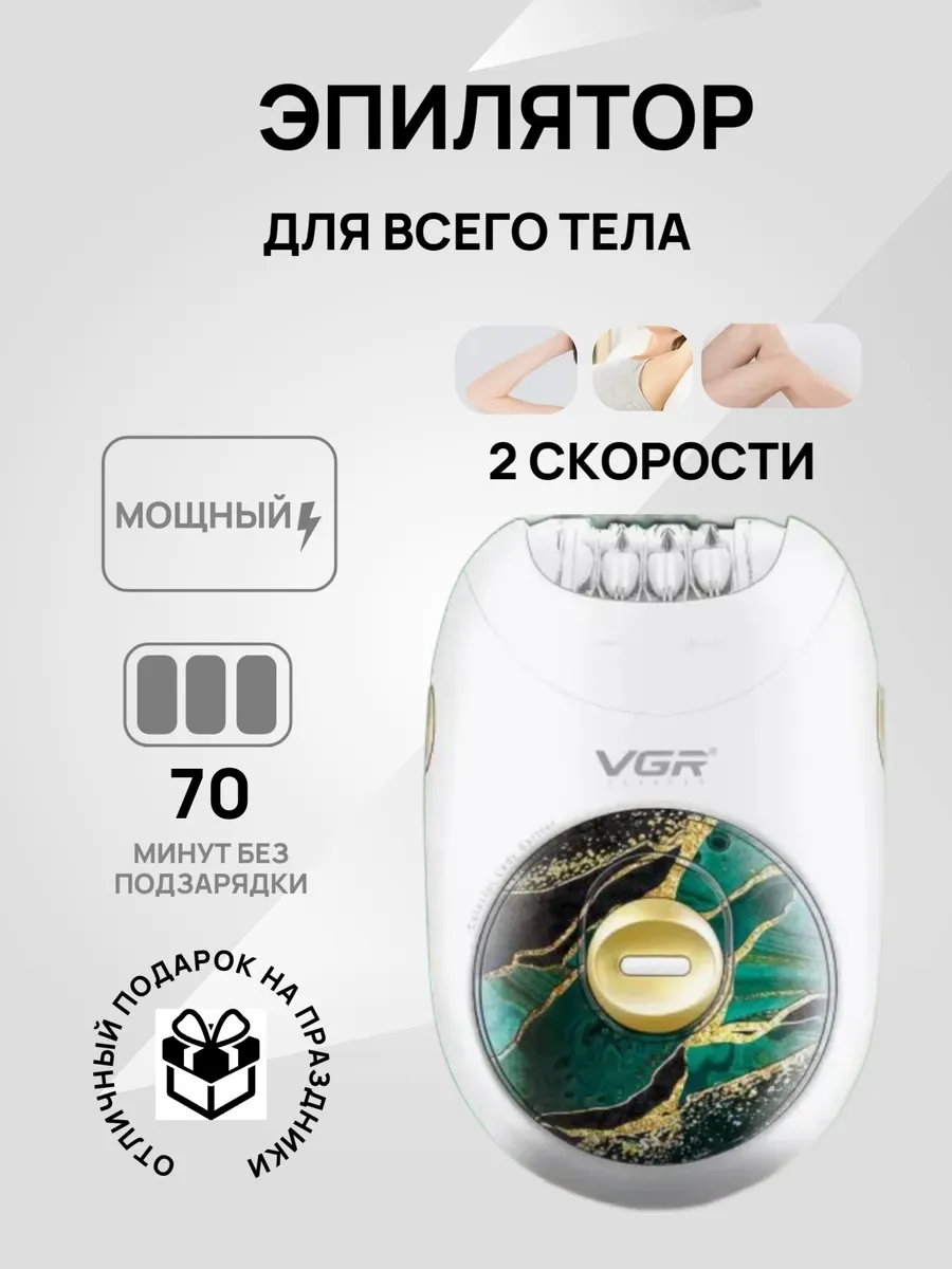 Эпилятор