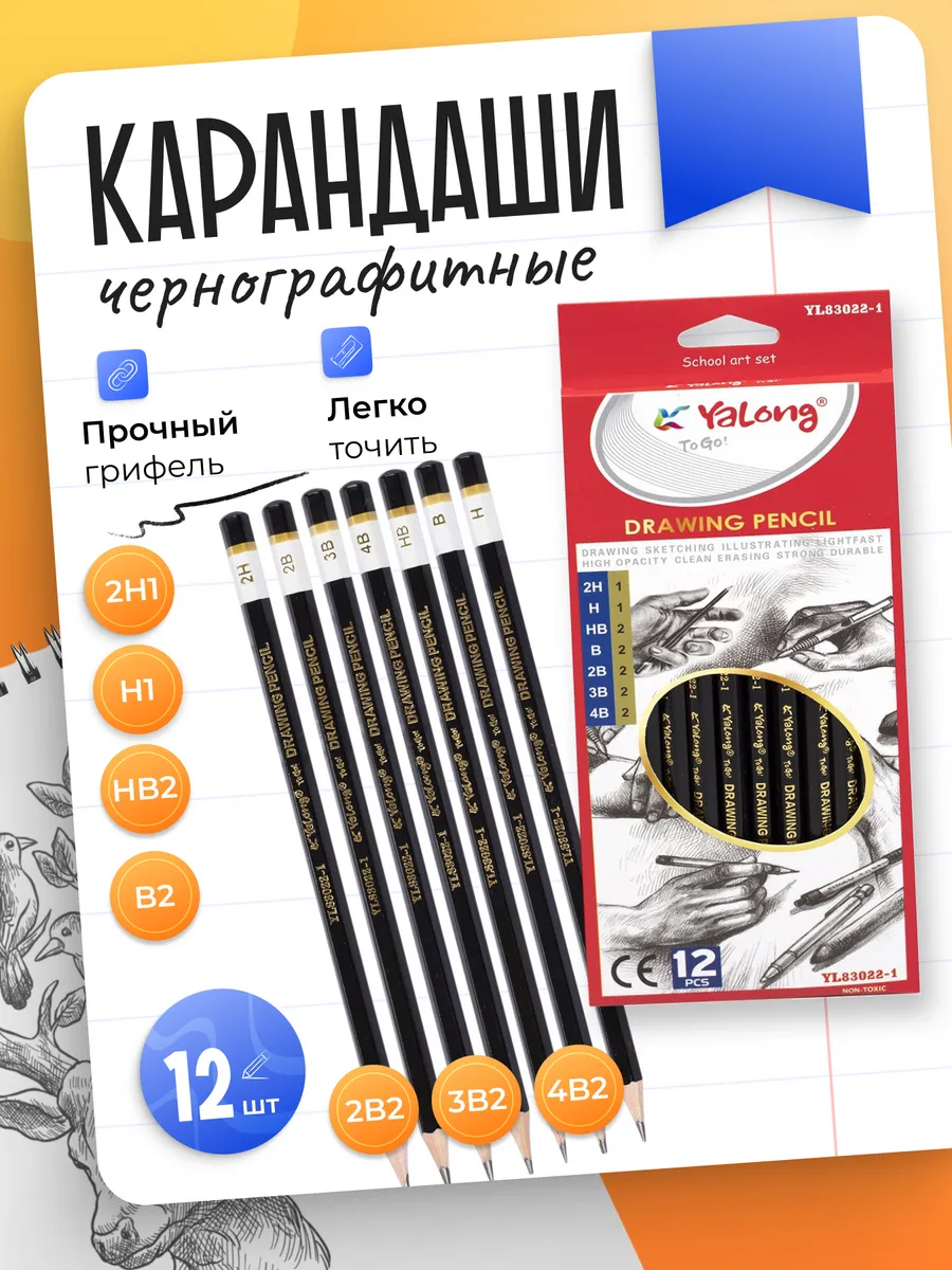 Карандаши чернографитные разной твердости 12 штук
