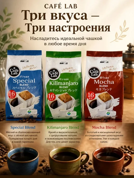 Avance Японский Кофе Спешиал Бленд мол 6г 16 дрип пакета 1 уп, 6 г, фото 3