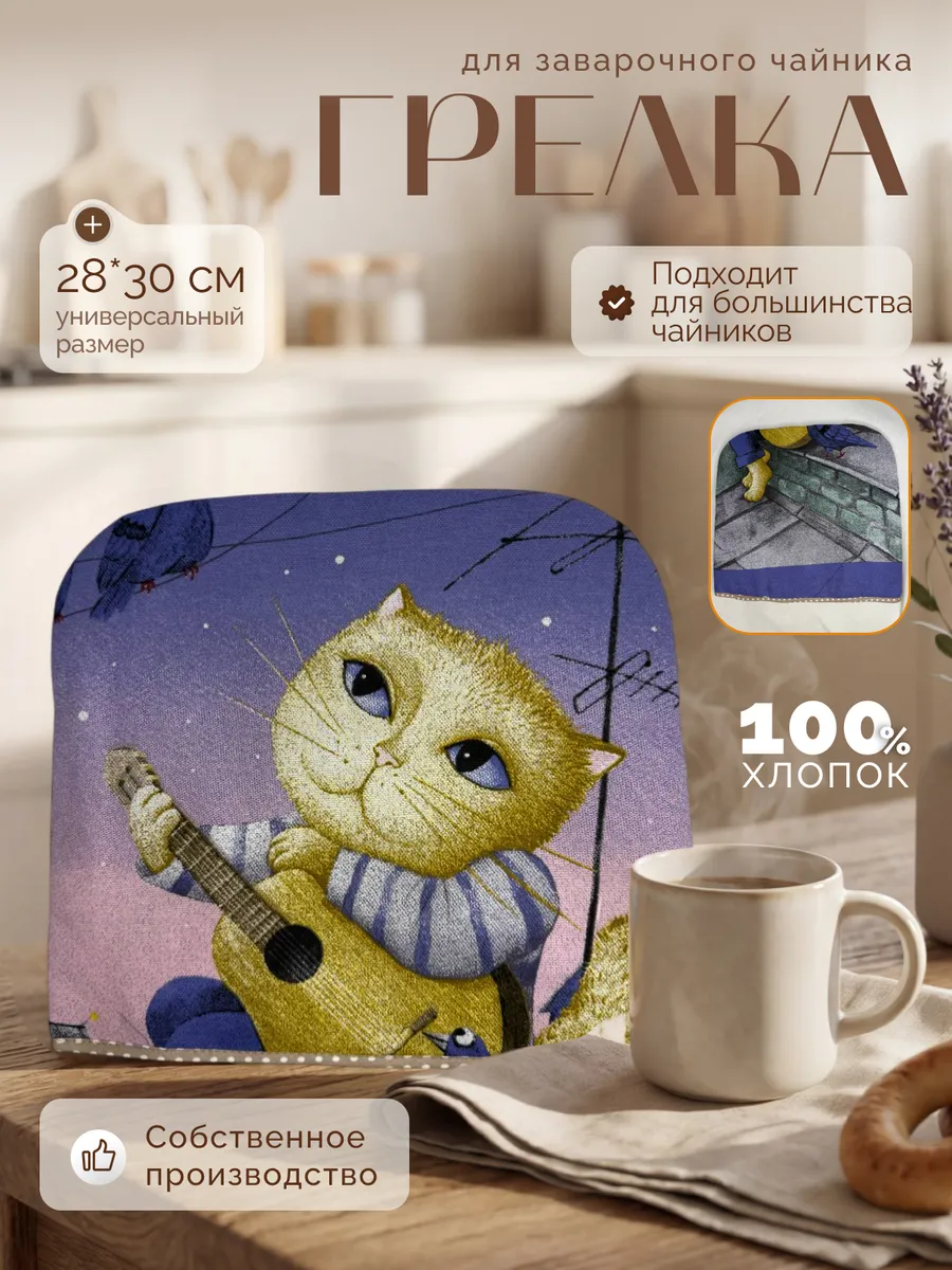 Грелка на чайник
