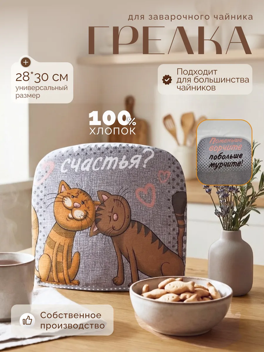Грелка на чайник