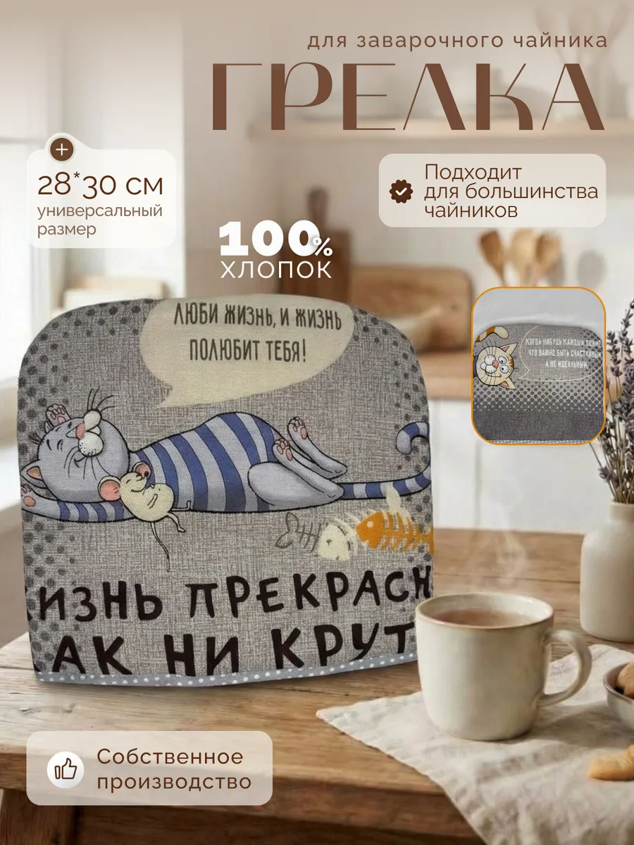 Грелка на чайник