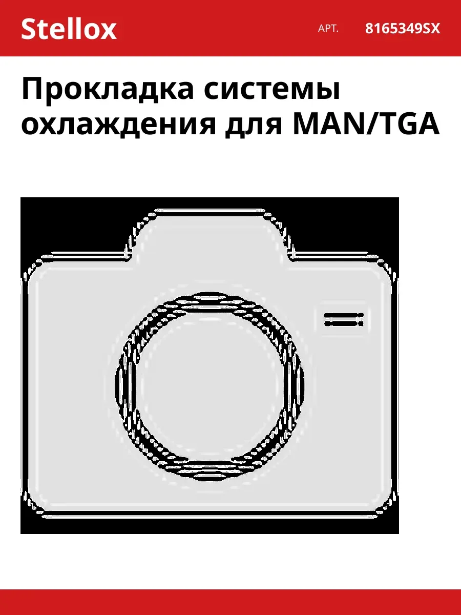 Прокладка системы охлаждения для MAN/TGA