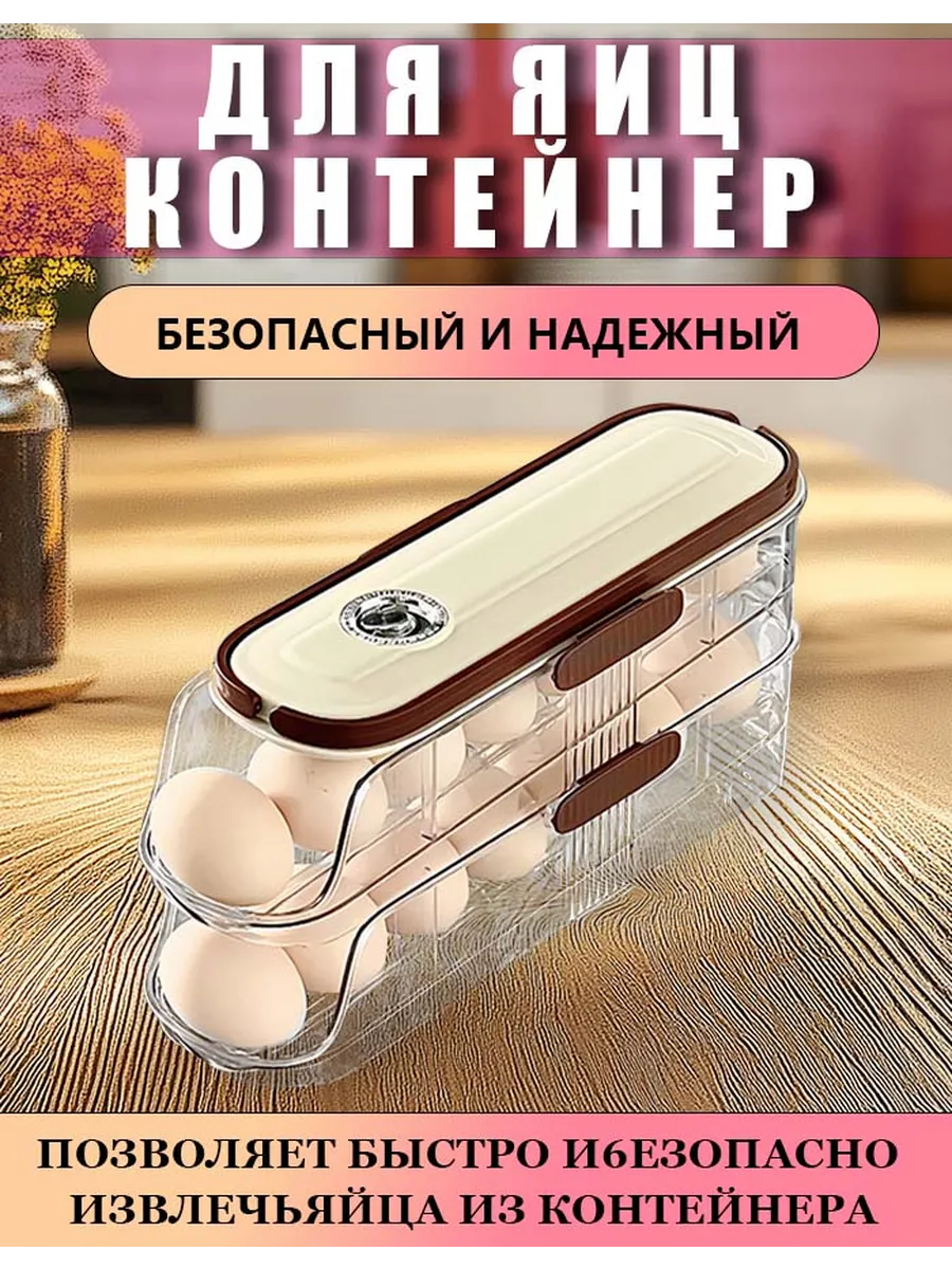 Контейнер для хранения яиц органайзер в холодильник