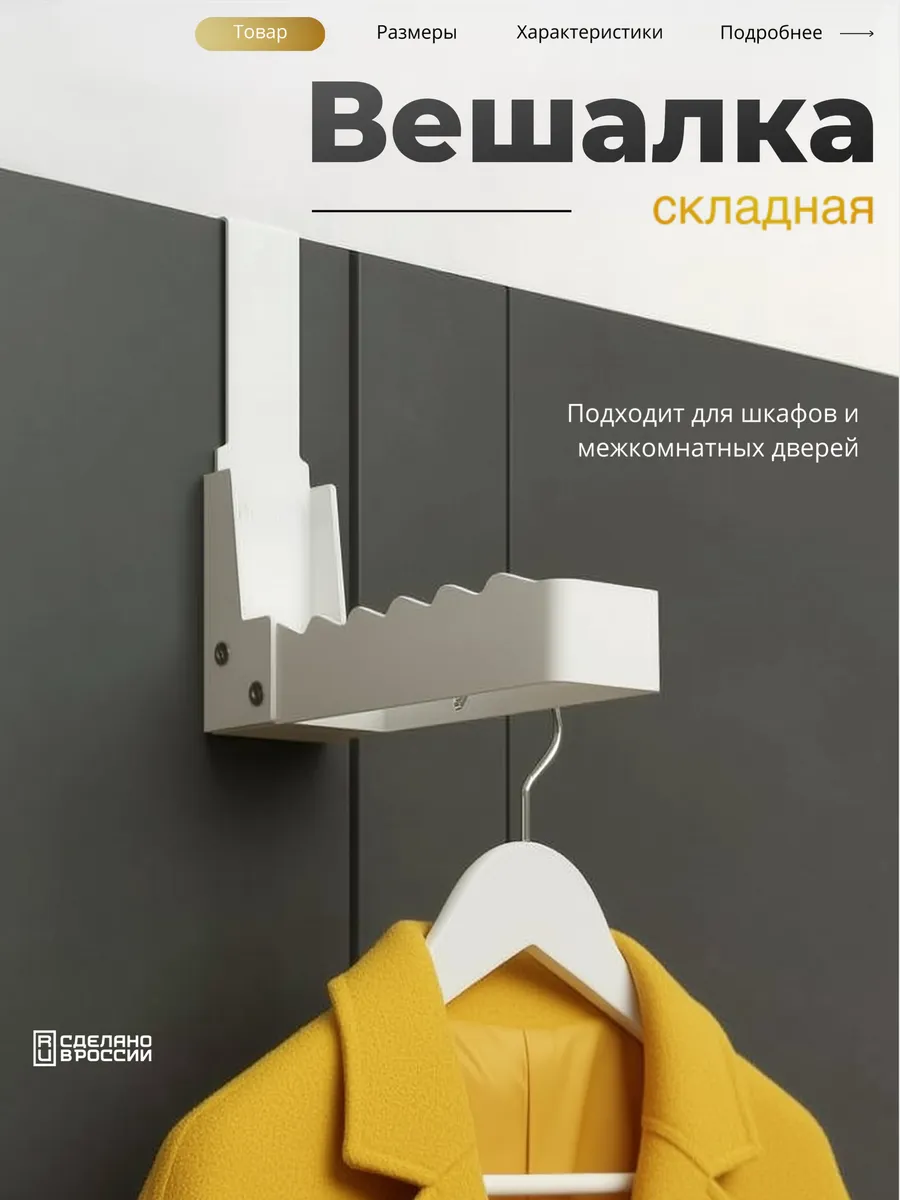 Вешалка на дверь навесная