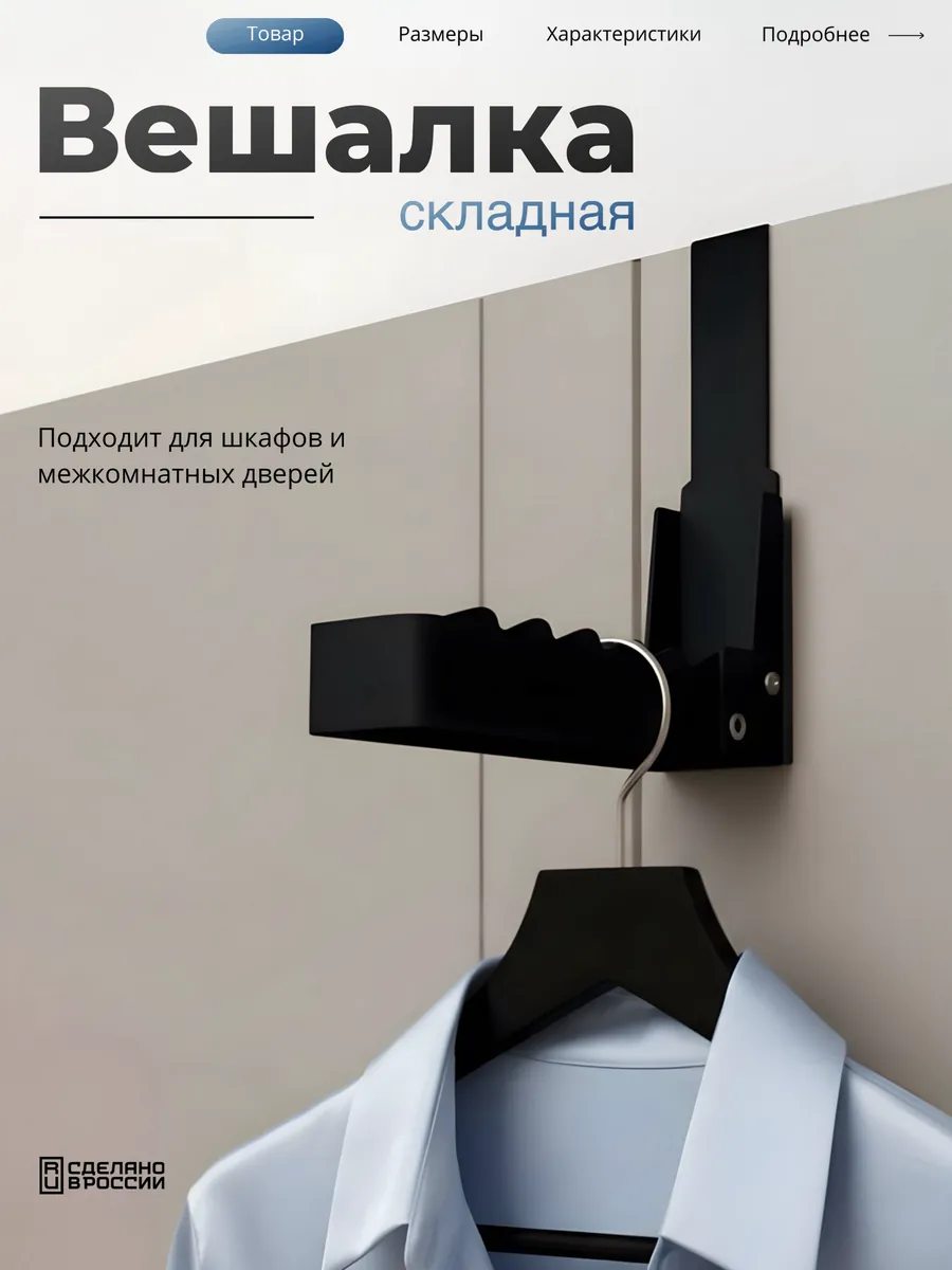 Вешалка на дверь навесная