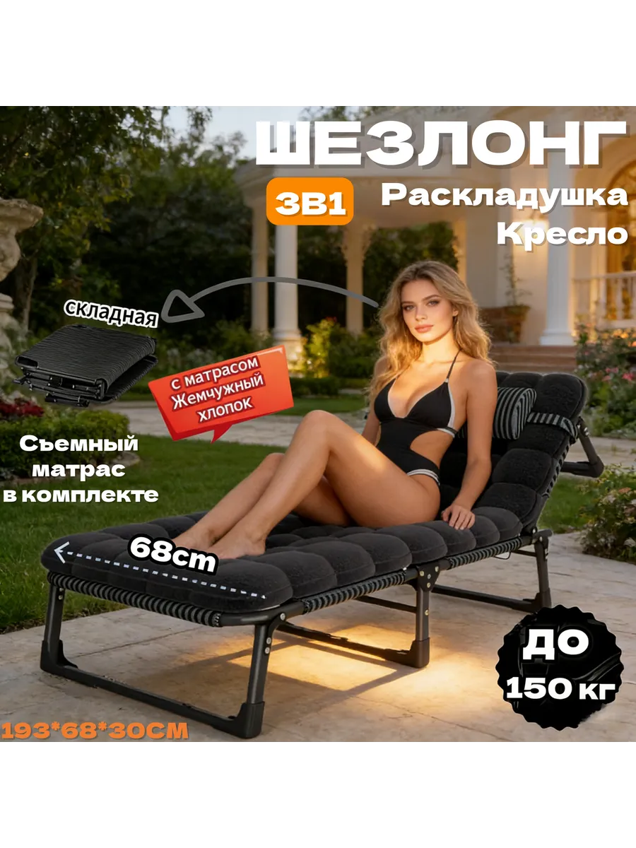 Шезлонг для дачи и отдыха складной с матрасом 192*68CM