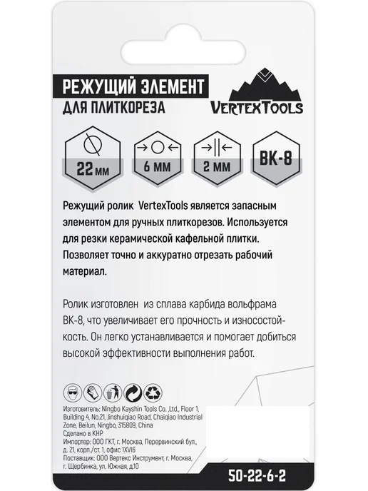 Vertextools Ролик для плиткореза 22x6 мм, 22x6 мм, фото 3
