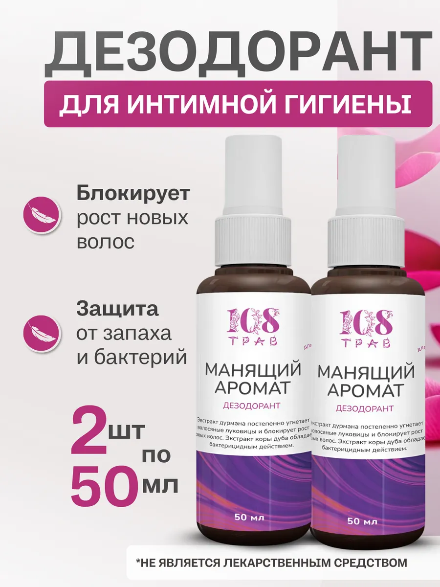Дезодорант от запаха пота для интимной гигиены набор