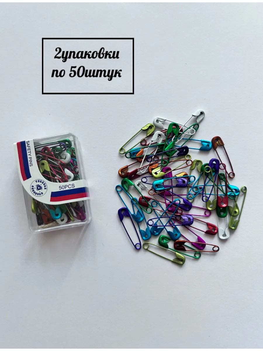 Булавки английские маленькие