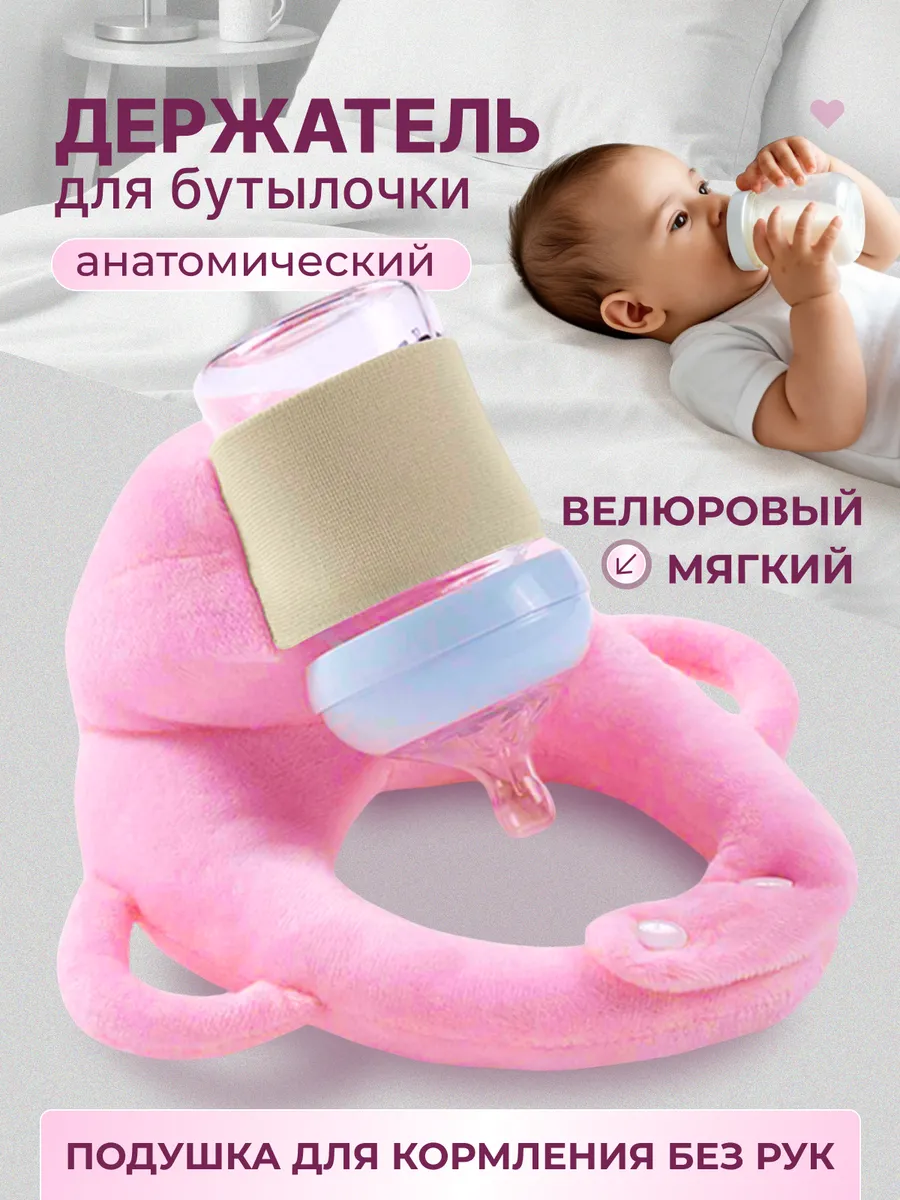 Подушка для кормления новорожденных