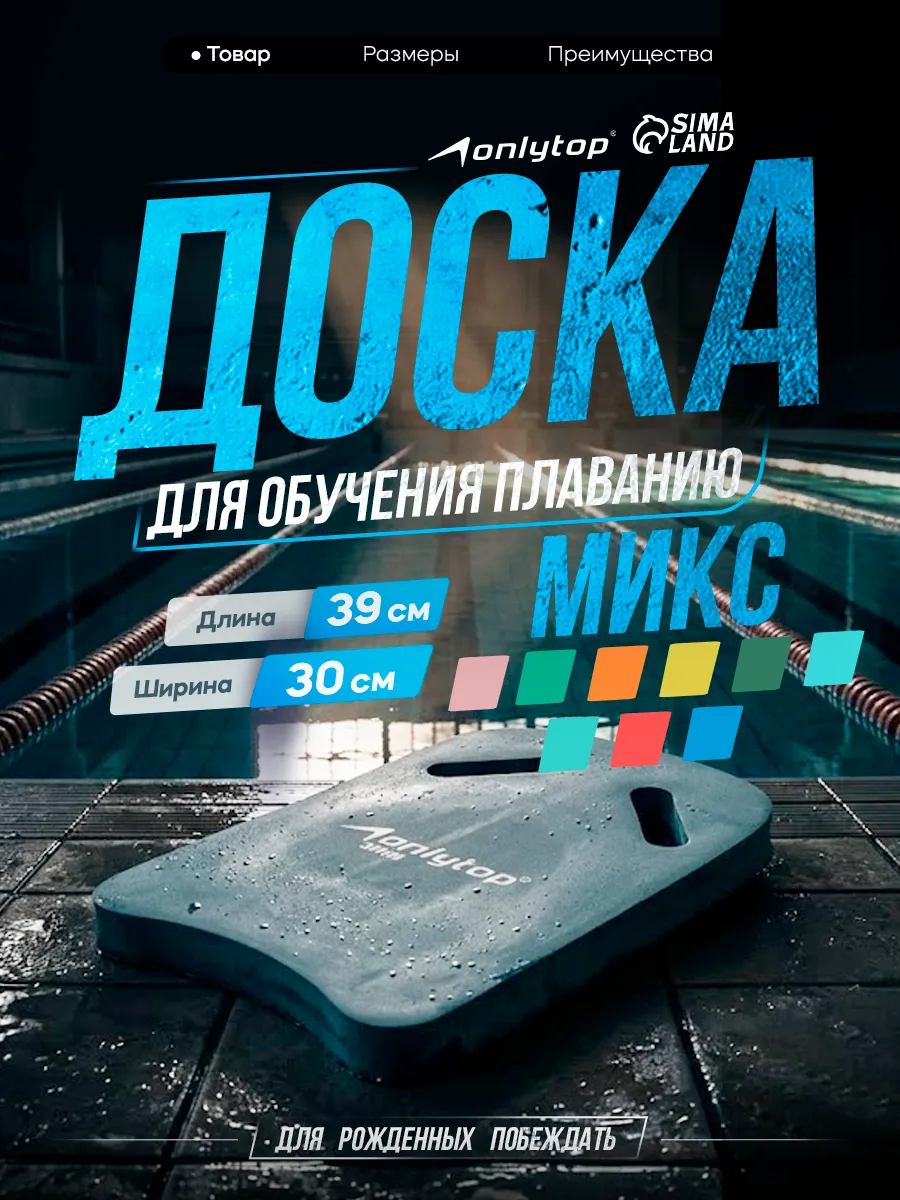 Доска для плавания детская и взрослая плавательный тренажер