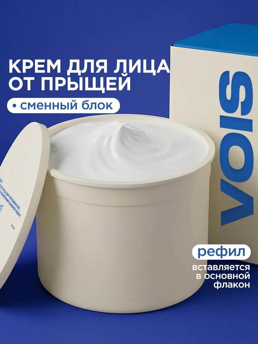 Рефил крем для лица с салициловой кислотой от прыщей 50 мл