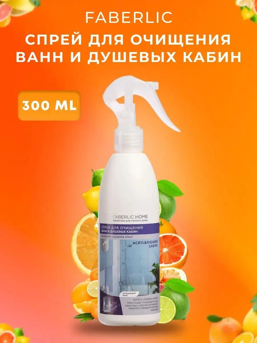 Спрей для очищения акрила, ванн и душевых кабин