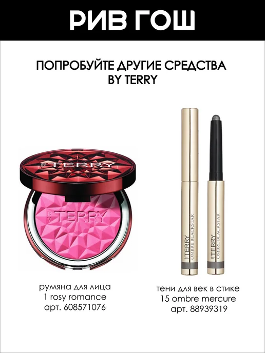 BY TERRY Увлажняющая губная помада с бархатно-матовым эффектом 5 Cora…, красный, фото 5