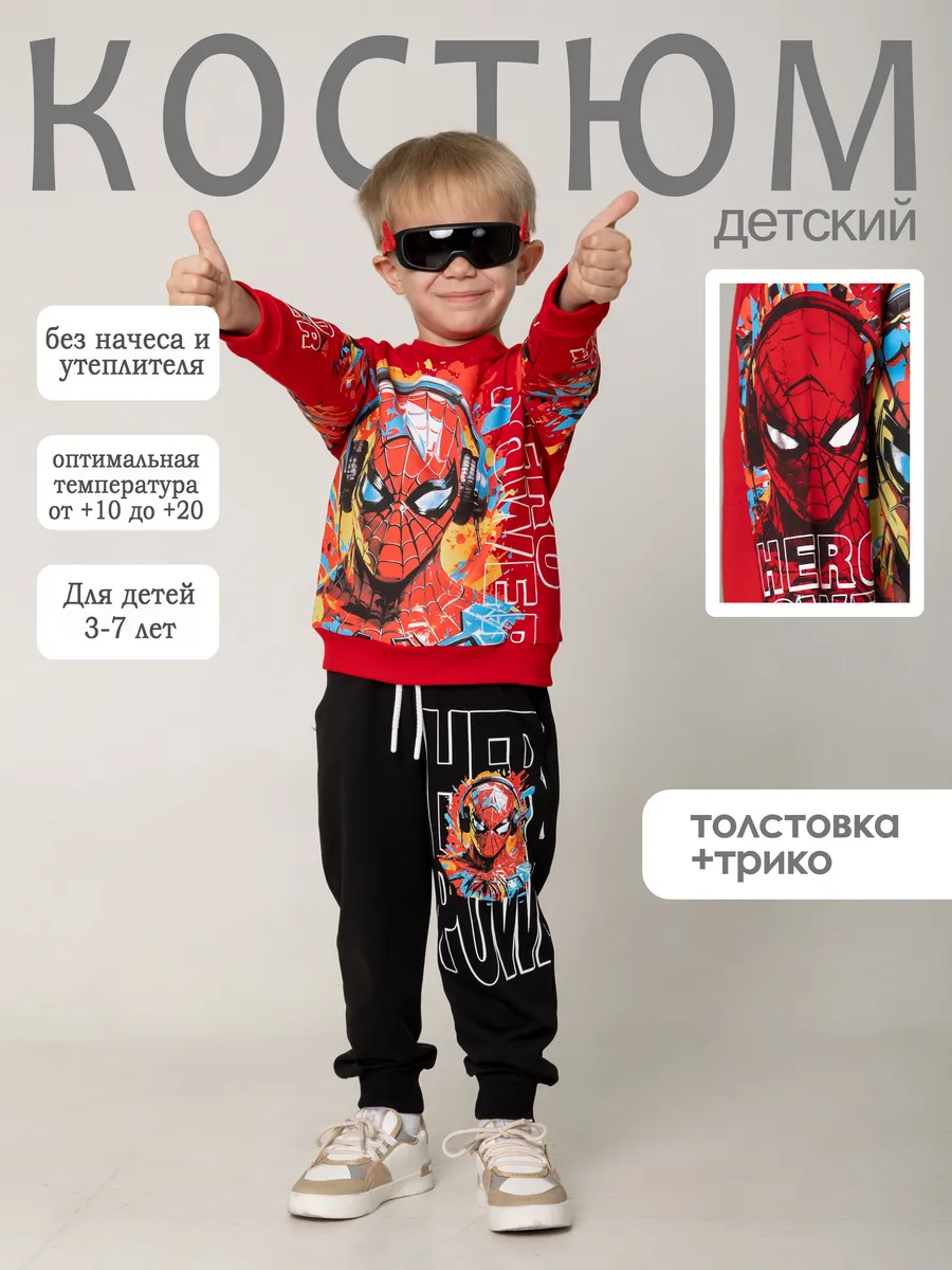 Спортивный костюм демисезонный