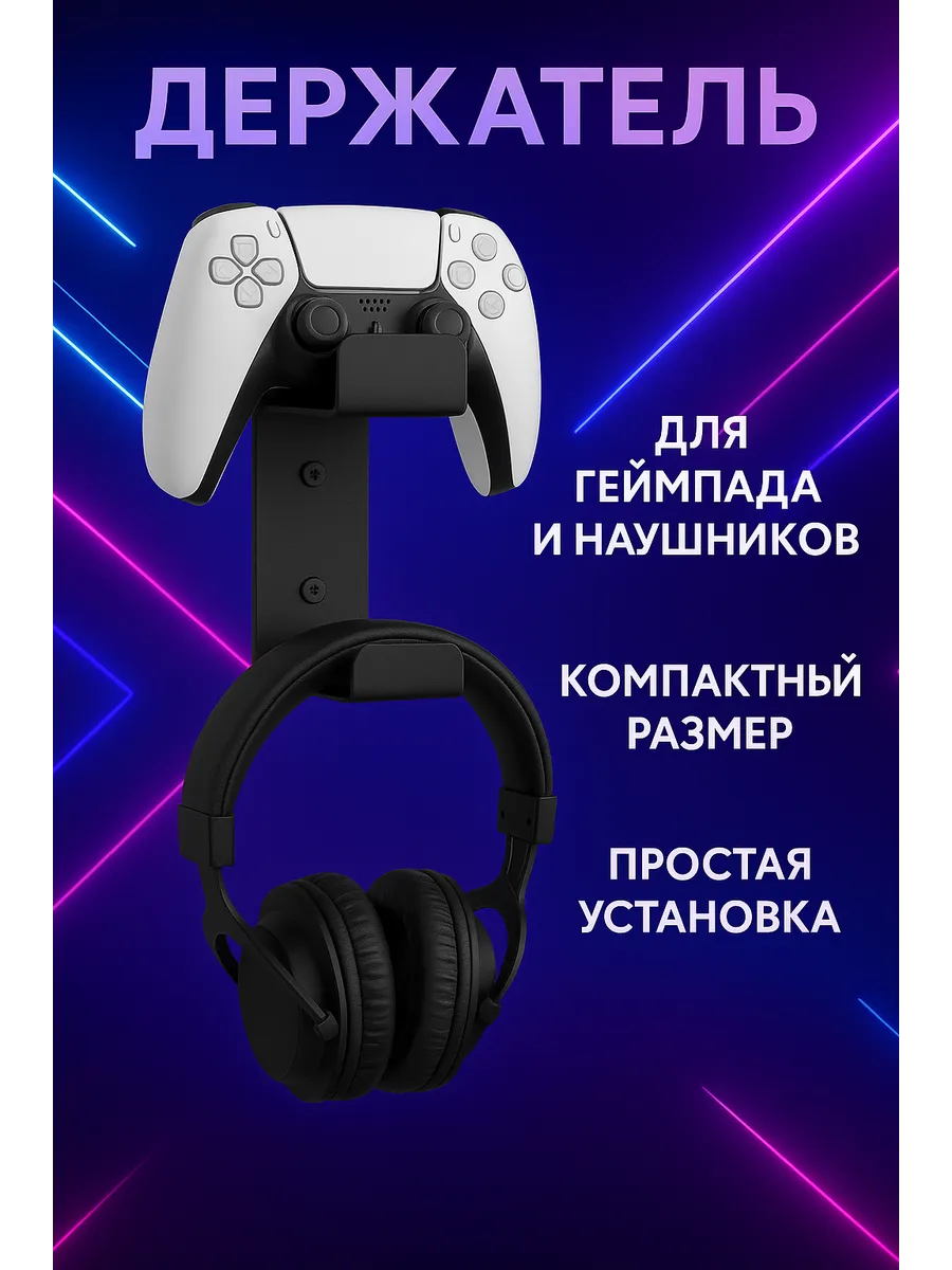 Держатель для геймпадов - настенный