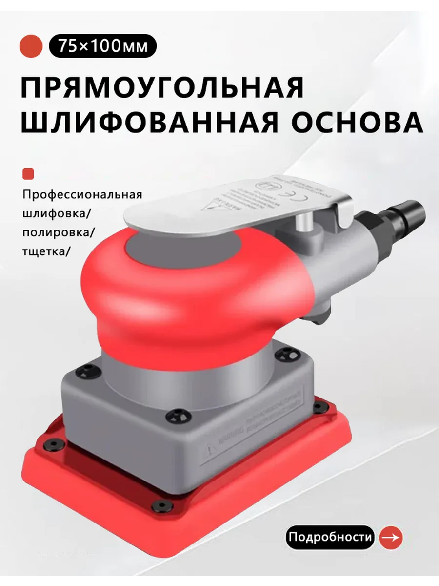 Пневматическая шлифмашина