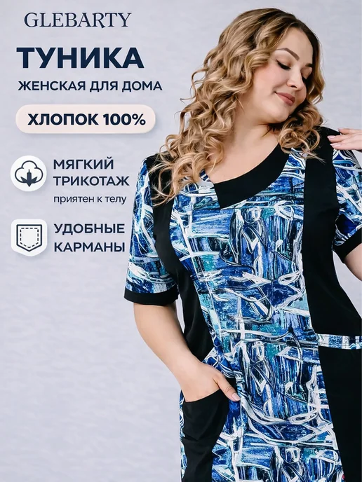 GLEBARTY: Туника